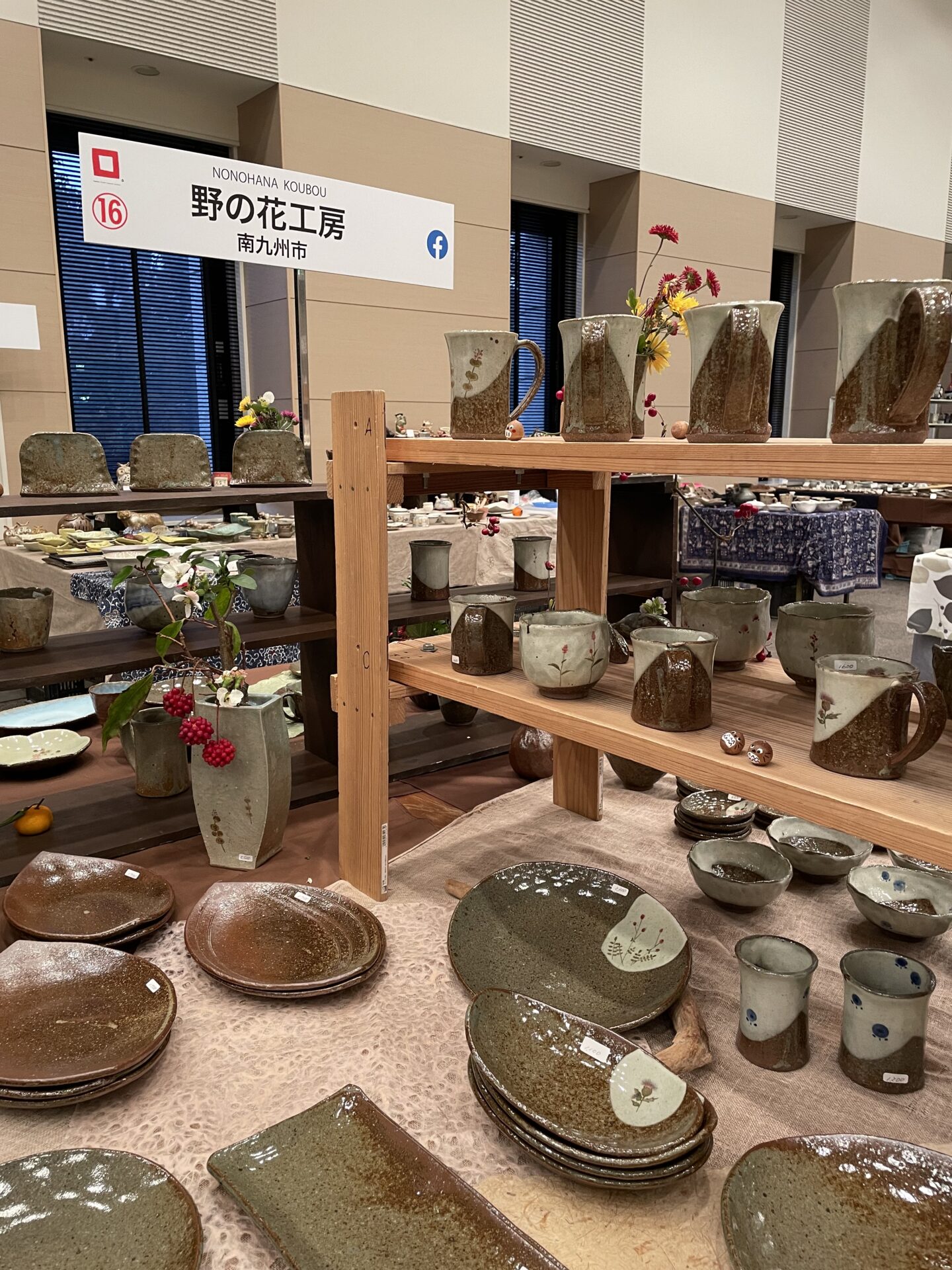 野の花工房